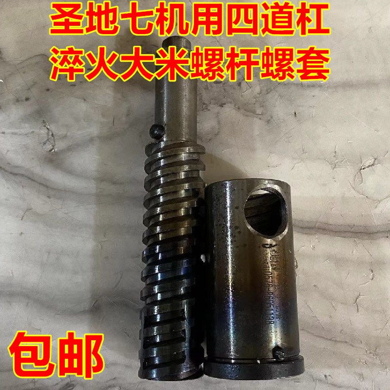 圣地温岭原厂膨化机新款t配件四道玉米大米淬火螺杆螺套高温通用