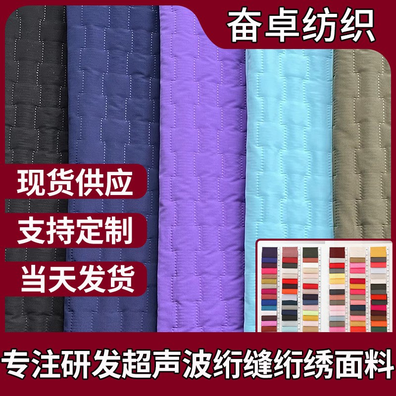 桃皮绒现货面料 超声波压棉面料加工棉衣棉裤 背心 马甲 夹棉面料