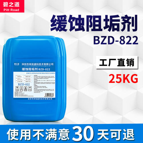 碧之道高效缓蚀阻垢剂水处理中央空调循环水冷却塔热水Z锅炉防垢