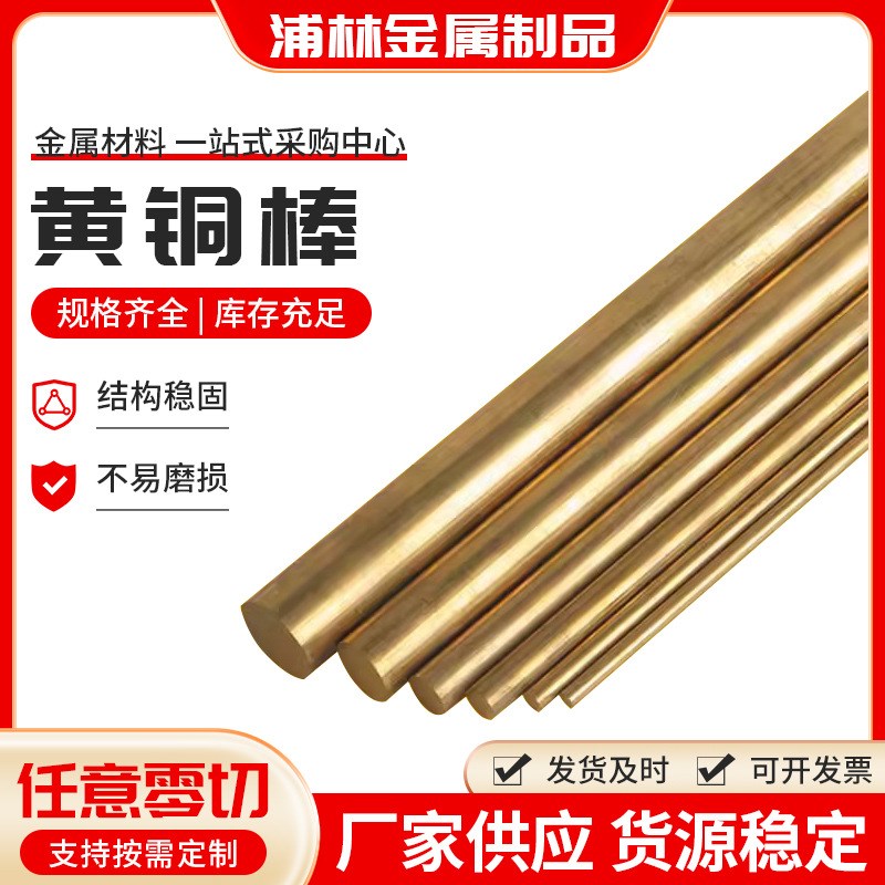 H62黄铜棒实心黄铜棒黄铜圆棒 合金黄铜棒黄铜棍切割加工黄铜棒