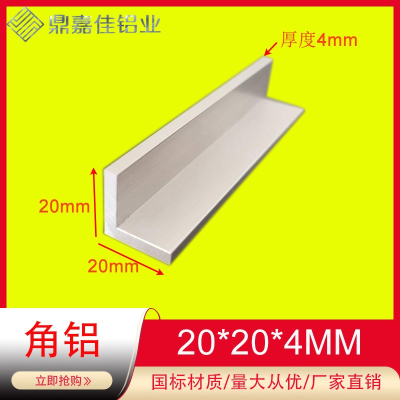 工业角铝 20*20*4等边铝合金角铝 角铝型材 20x20x4 L型 氧化角铝