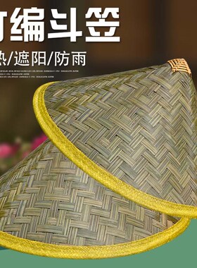 现货供应竹编遮阳防晒斗笠帽子大沿草帽农民男女旅游防道具帽雨帽