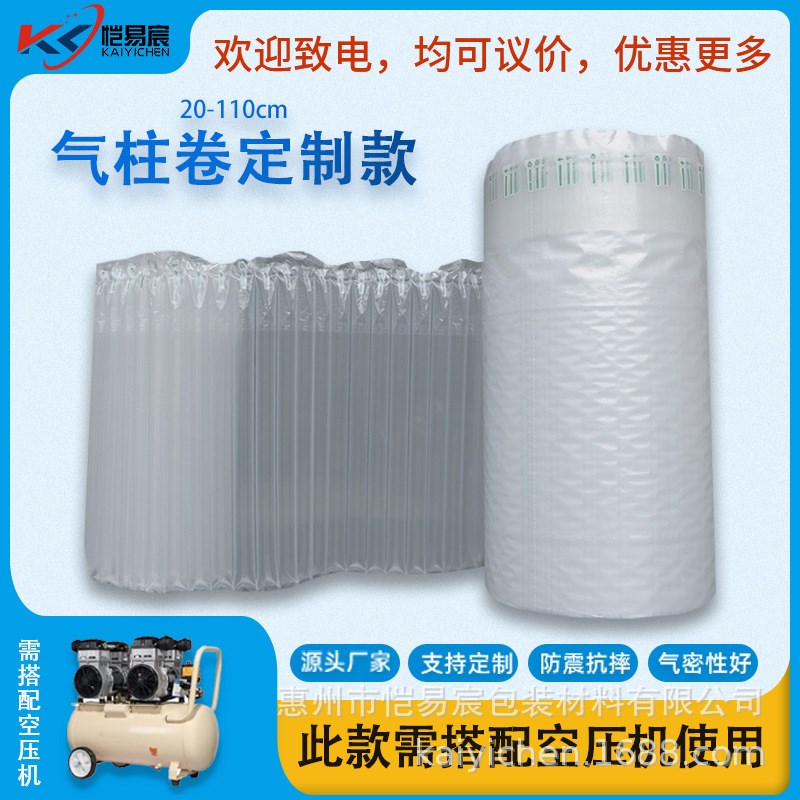 定制20-110CM气柱卷材易碎品防震缓冲充气空气柱快递打包气泡柱