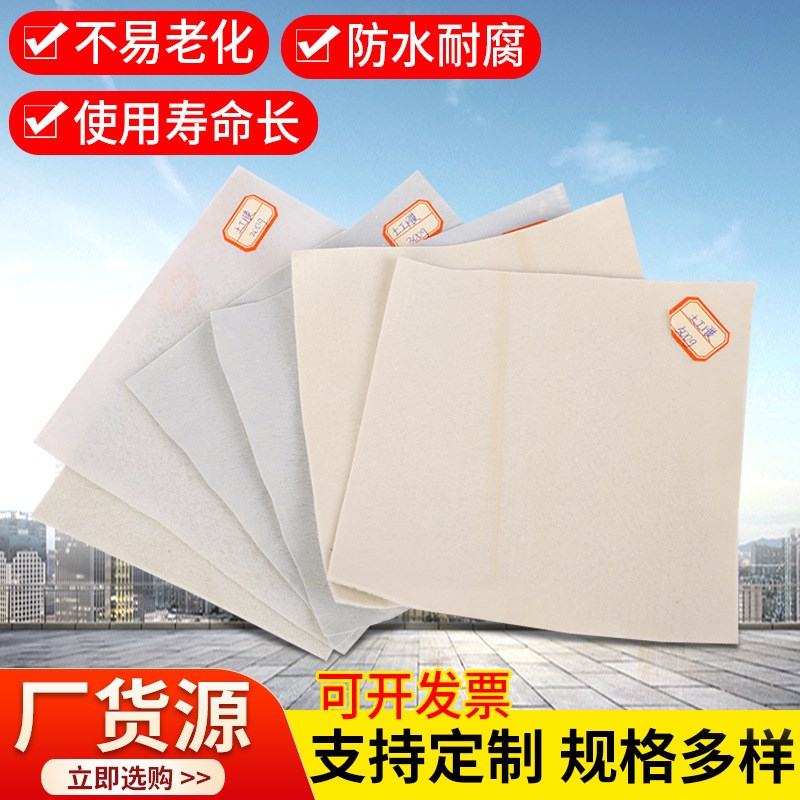 厂家复合土工布两布一膜一布一膜土木布工程用土工膜防渗毛毡布