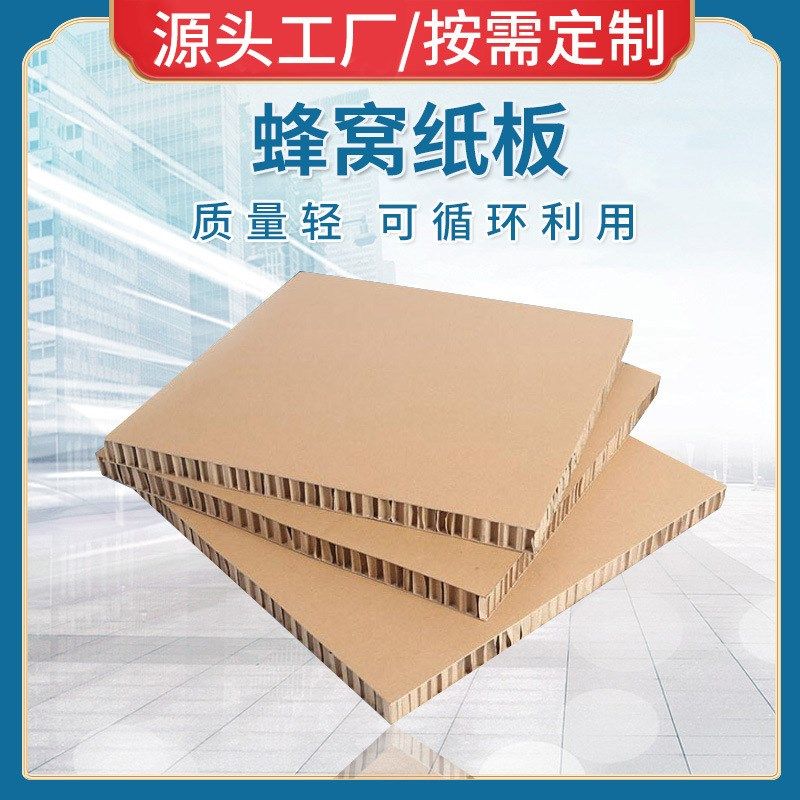蜂窝纸板包装纸芯加工复合板包装箱坚固抗压牛皮硬板纸定制灰卡纸图片