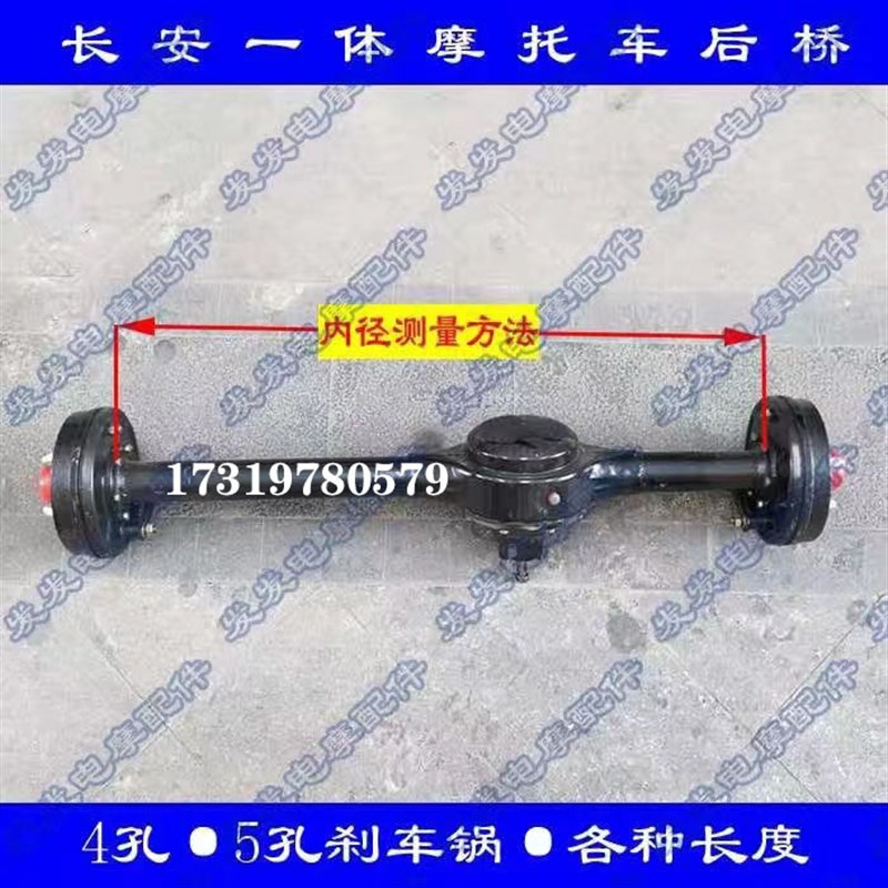 三轮摩托车后桥 宗申大运望江一体长安后桥4孔刹车锅改装后桥