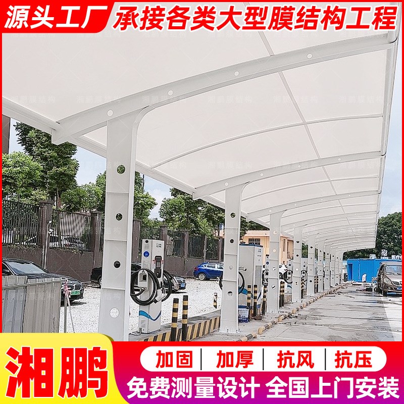 住宅小区充电站雨篷 太原膜结构充电桩停车棚 户外电动汽车停车蓬