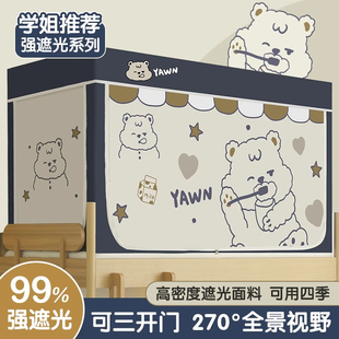 床帘蚊帐学生m宿舍强遮光上铺上下铺床围挡布大学带支架人 一体式