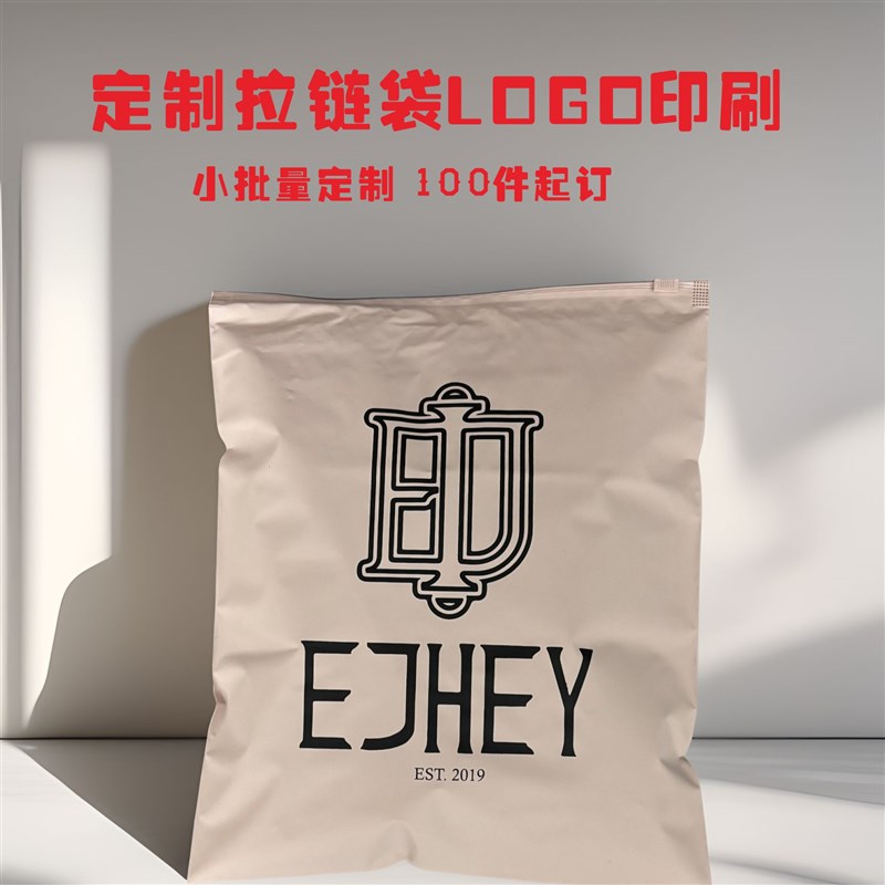 杏色服装拉链袋定制印刷LOGO透明磨砂衣服塑料包装袋定做PE自封袋
