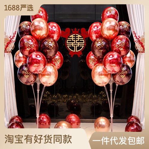 婚房地飘气球结婚订婚场景布置创意装饰新房桌飘套装饰景婚礼用品