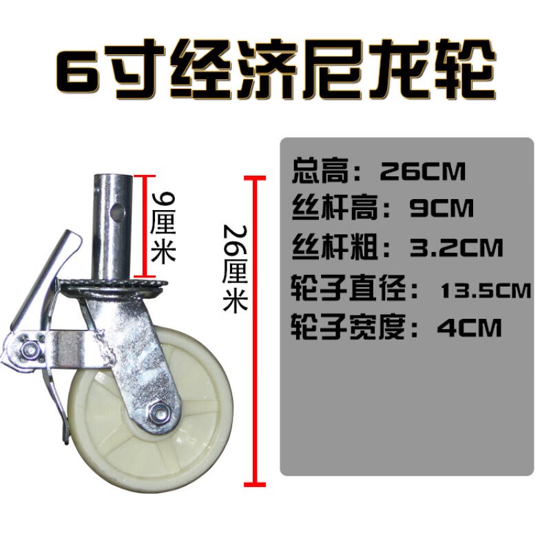 移动脚手架轮子6寸转向脚轮丝杆升降活动架8寸刹车U万向轮6寸尼龙