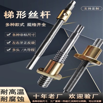 梯形微精密螺杆T6*1 2 4 6 8 9.76 12 10.15T6.7*4大导程多头丝杆