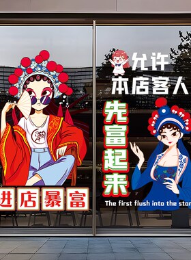 欢迎光临进店暴富广告贴画饭店烧烤火锅餐厅玻璃门国潮风橱窗贴纸