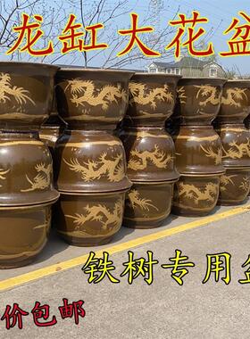 新品花盆均釉陶土缸粗陶大口陶瓷特大型家用铁树圆形田园绿植龙盆