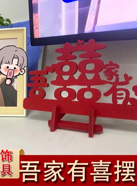 订婚装饰立体喜字摆件婚宴桌面摆台结婚婚房布置套装婚礼婚庆用品