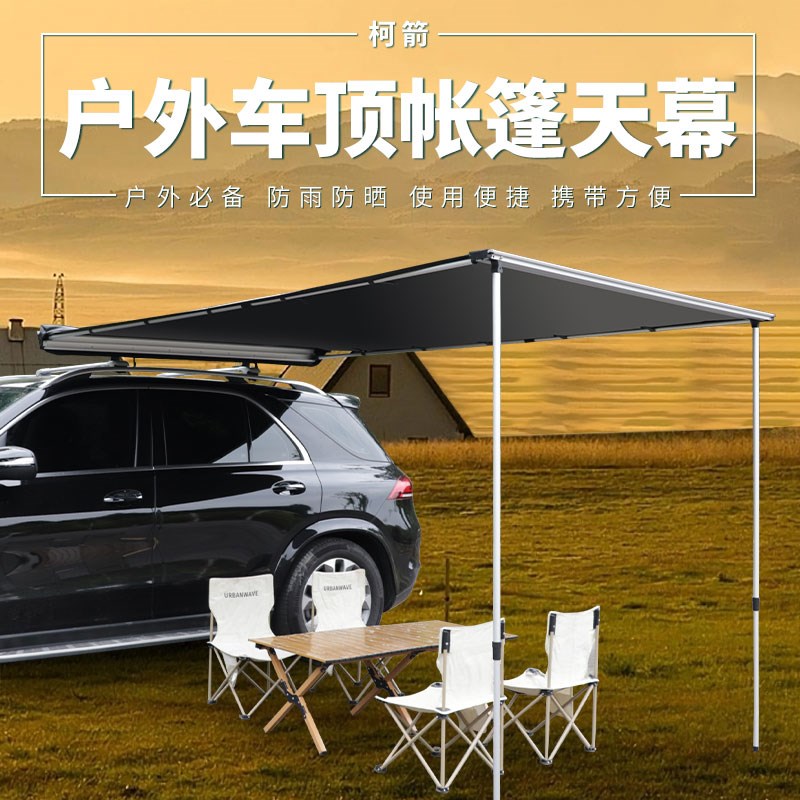 户外露营车边帐房车边帐r篷遮阳棚天幕侧帐防晒雨汽车越野车载自