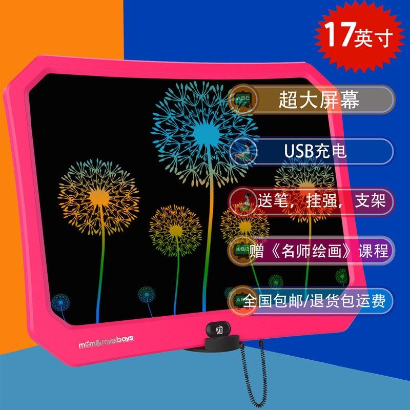 充电款17英寸超大液晶手写板学生写字板儿童画板家用小Z黑板可擦