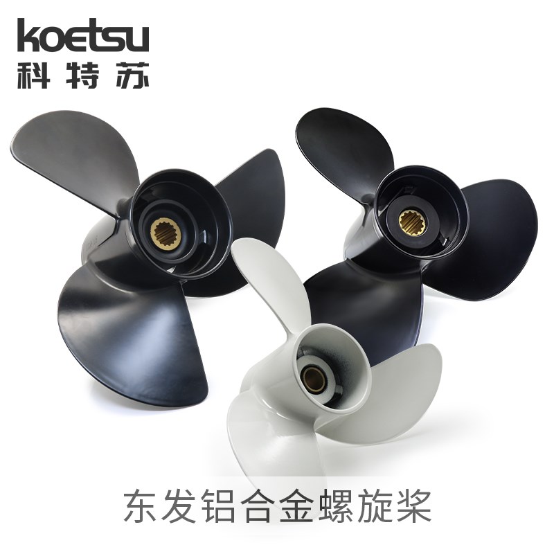 东发船外机螺旋桨高强度铝合金船外机通用配P件船用螺旋桨叶摆叶