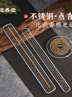 不锈钢防火垫香炉垫阻燃点香棉垫片垫子金属网格线香卧香盘香托架