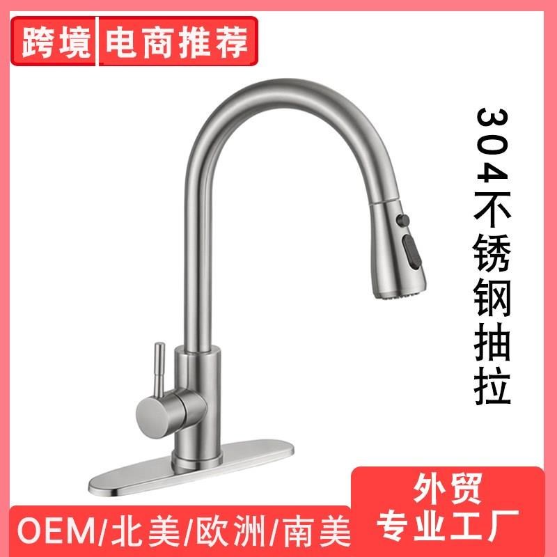 304不锈钢抽拉水龙头厨房冷热万向旋转伸缩水槽洗菜盆水龙头