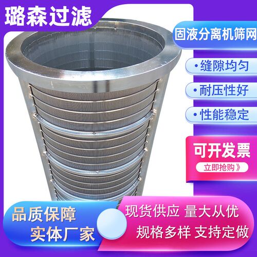 固液分离机滤筒禽畜粪便脱水机筛网干湿分离机筛筒304楔形网筒