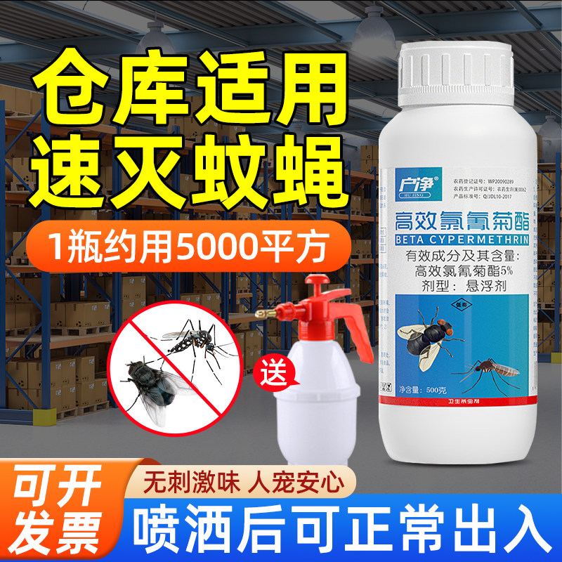 仓库专用高效氯氰氟菊酯灭蚊蝇杀虫剂养殖场灭蚊蝇神器蚊子药喷雾