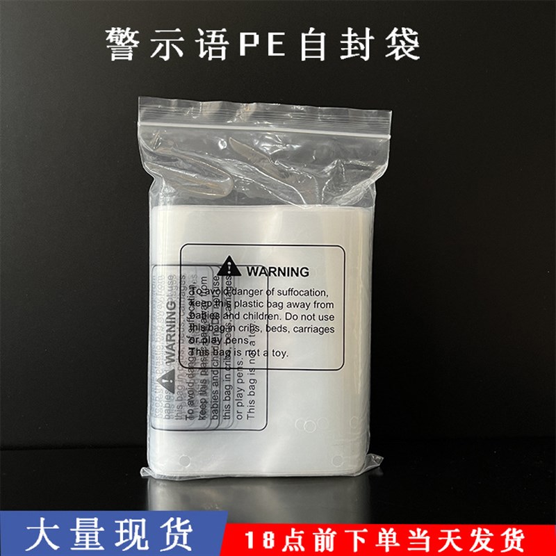 警示语服装拉链袋 通用警告语衣服密封自封袋 磨砂服饰包装袋塑料