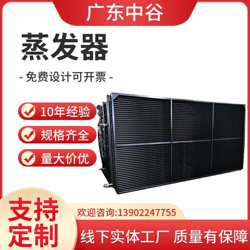 立式翅片冷凝器不锈钢传热空调管式蒸发器换热器铝管翅片式蒸发器