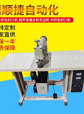 无纺布封口机 竹炭包缝合机 茶叶包装封合机