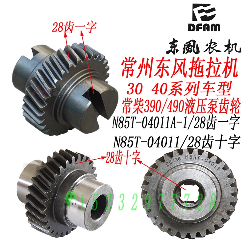 常柴390/490/4L68常州东风300/304/404拖拉机液压泵齿轮 一字十字
