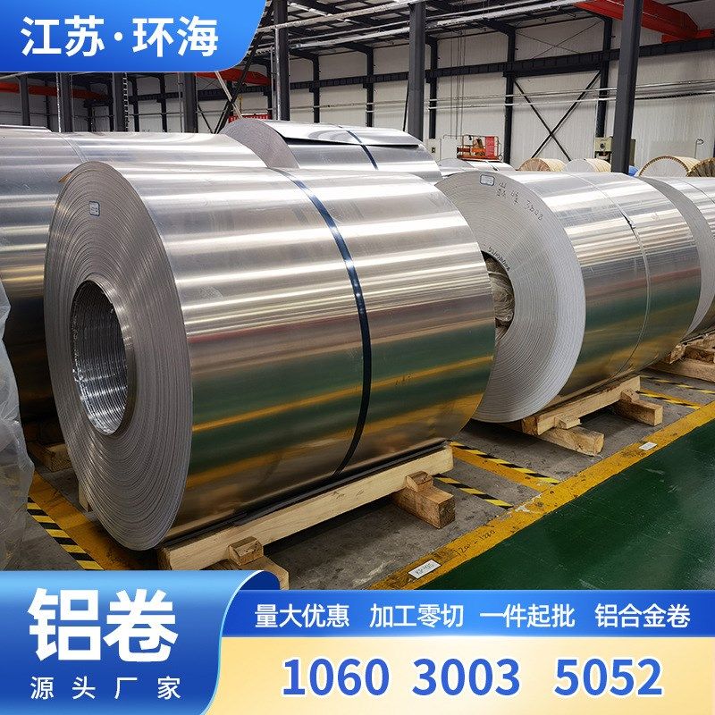 5052H112铝卷 1050A氧化铝卷装饰规格齐全3003铝皮1060A纯铝