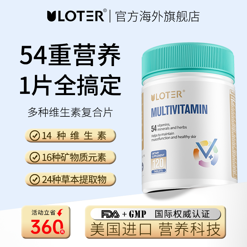 ULOTER美国进口多种复合维生素片