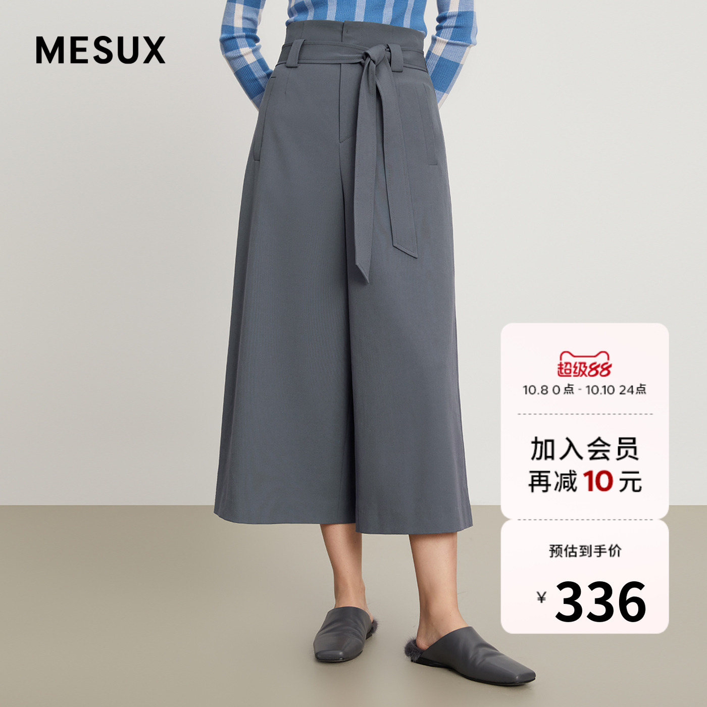 MESUX米岫冬季新款设计感小众通勤腰带系带宽腿裤MKWUQ436