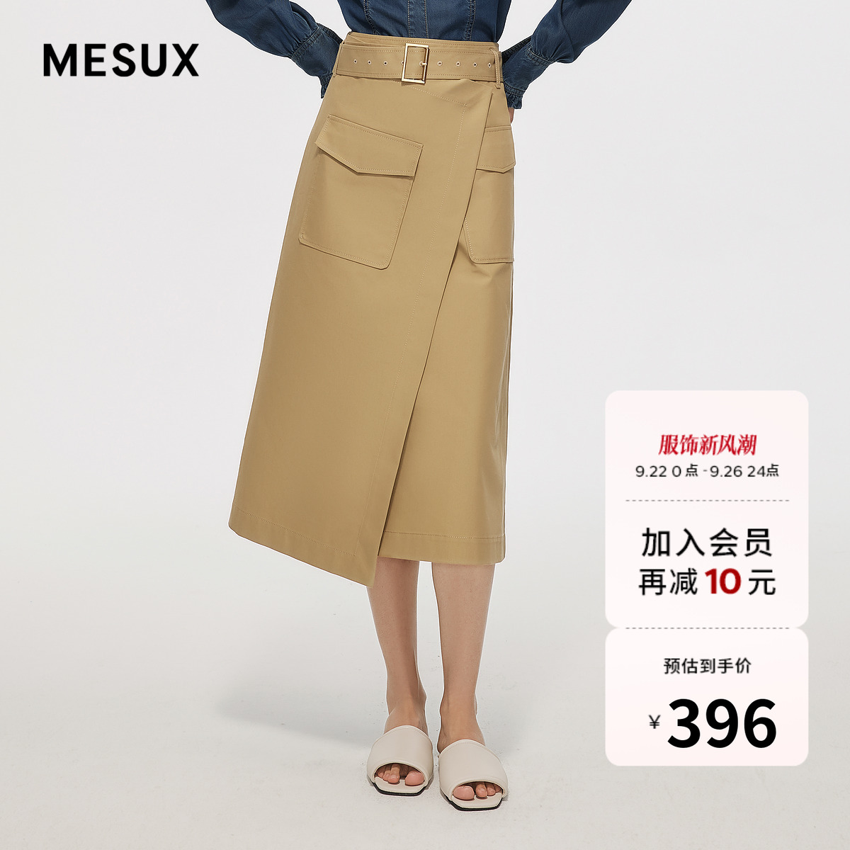 MESUX米岫春季新品时尚设计卡其色贴袋工装半裙女MMSUS420