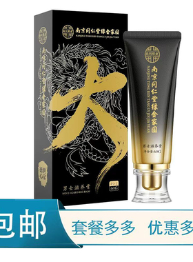 南京同仁金家园男士滋养膏60g天猫正品