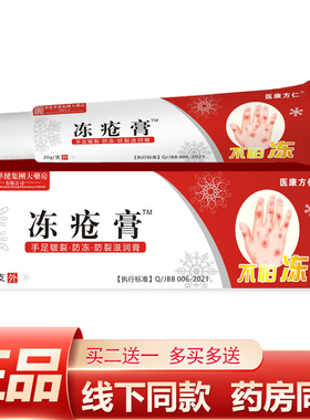 【买二送一】正品冻疮膏保湿滋润冬季膏皲裂膏20g/支