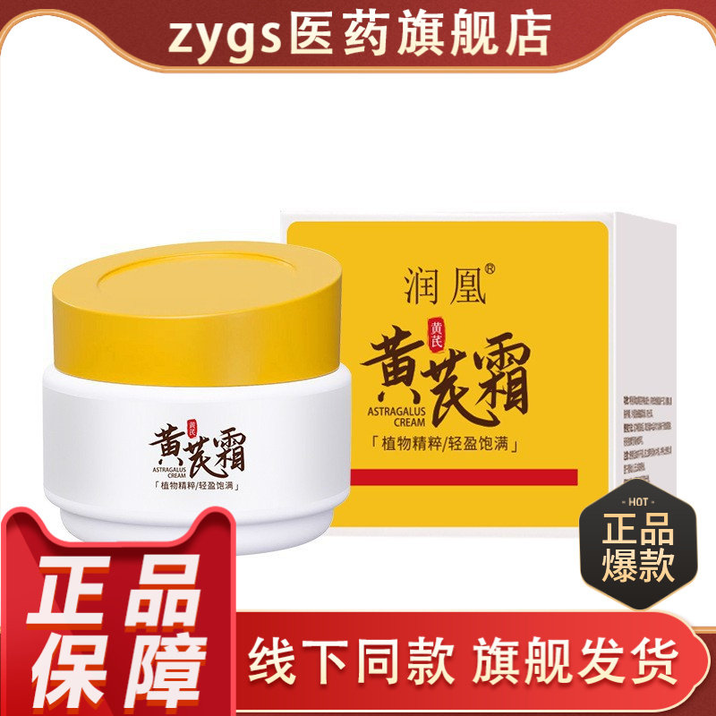 抖音爆款润凰黄芪霜老牌国货保湿补水滋润中干黄皮用改善肌肤