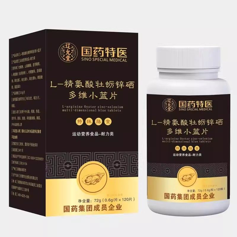 国药特医L-精氨酸牡蛎锌硒多维小蓝片120粒每日2次1片