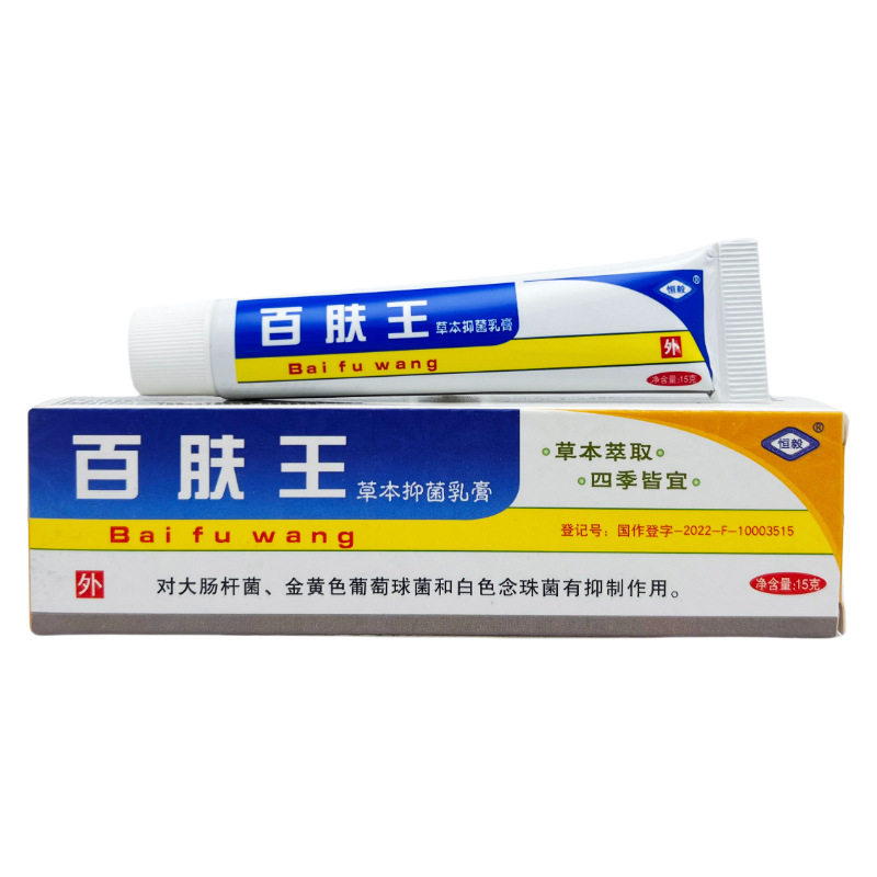 百肤王草本抑菌乳膏15g皮肤外用护理外用抑菌膏,保健用品,皮肤消毒护理（消）,淘宝优惠券,粉丝福利购,淘宝优惠卷