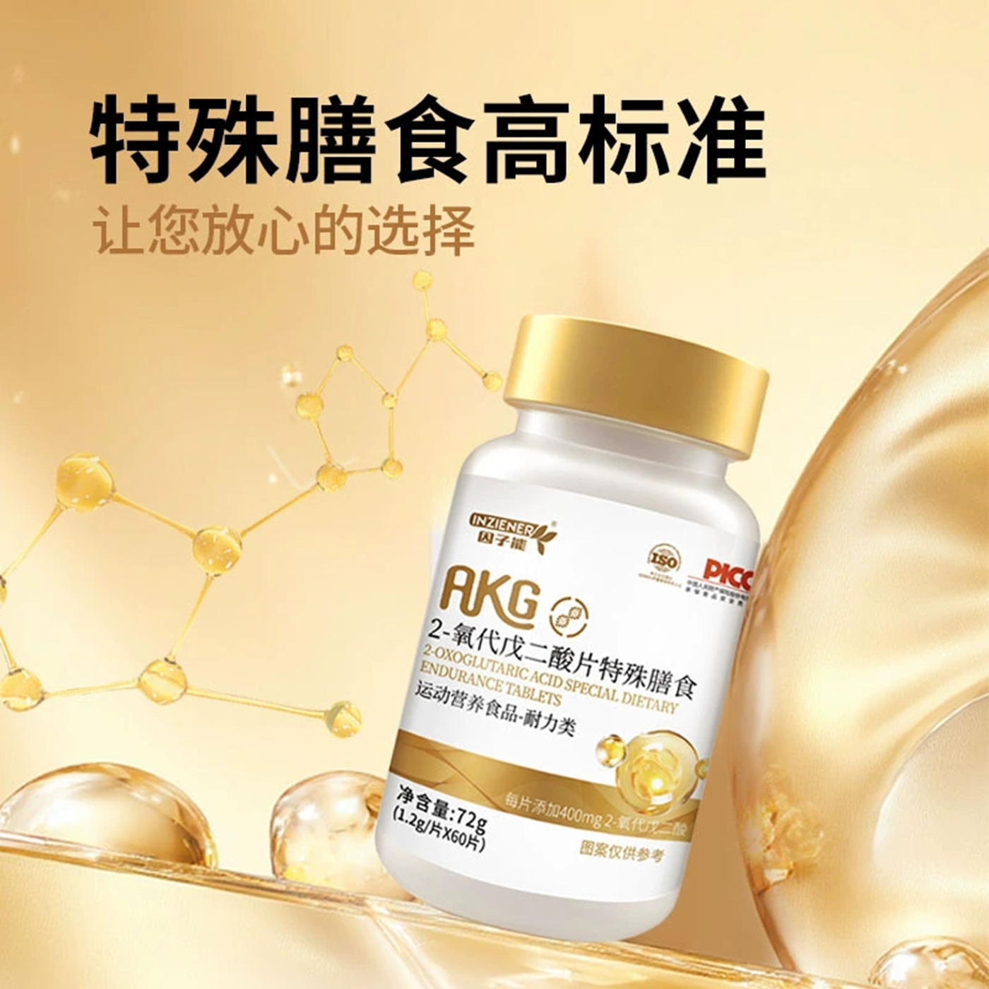 【直播同款】AKG补充剂 2-氧代戊二酸片特殊膳食营养食品 正品