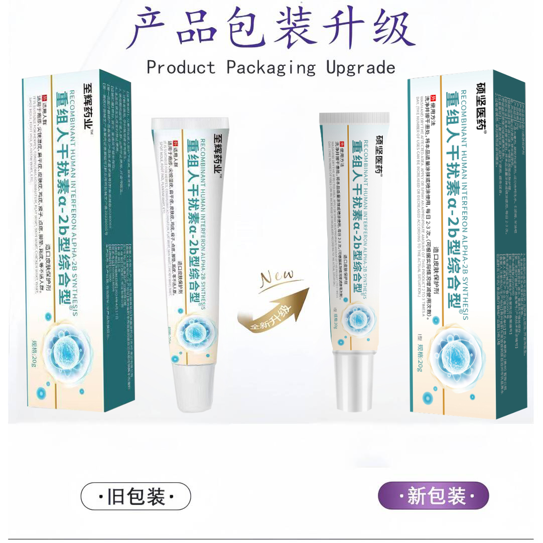 【小红书同款】重组人干扰素a-2b型综合型现货正品