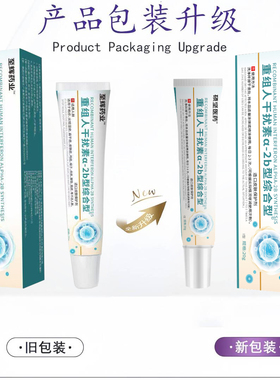 【小红书同款】重组人干扰素a-2b型综合型正品