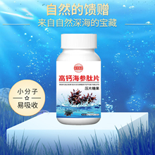 益生菌驼奶钙片海参肽片剂骨胶原蛋白肽60粒/瓶成人