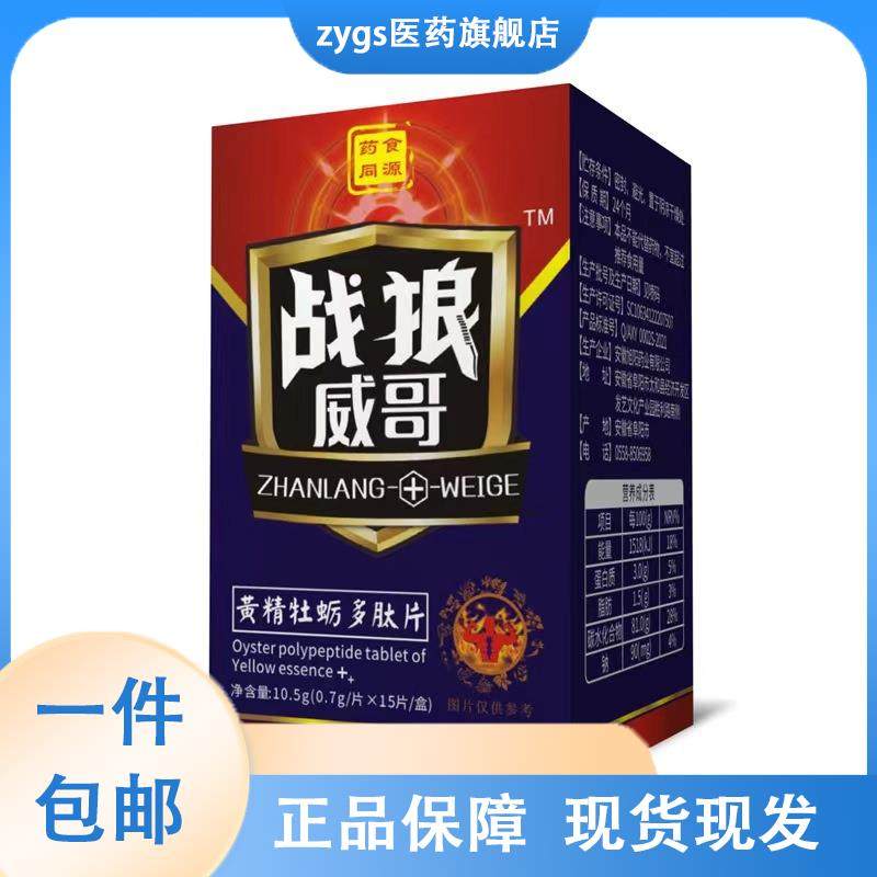 战狼威哥15粒男士口服传统工艺食品黄精牡蛎成人原装,保健用品,皮肤消毒护理（消）,淘宝优惠券,粉丝福利购,淘宝优惠卷