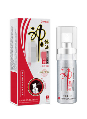 神你油喷剂黑金白金气雾剂男你油湿巾时喷雾成人天猫正品