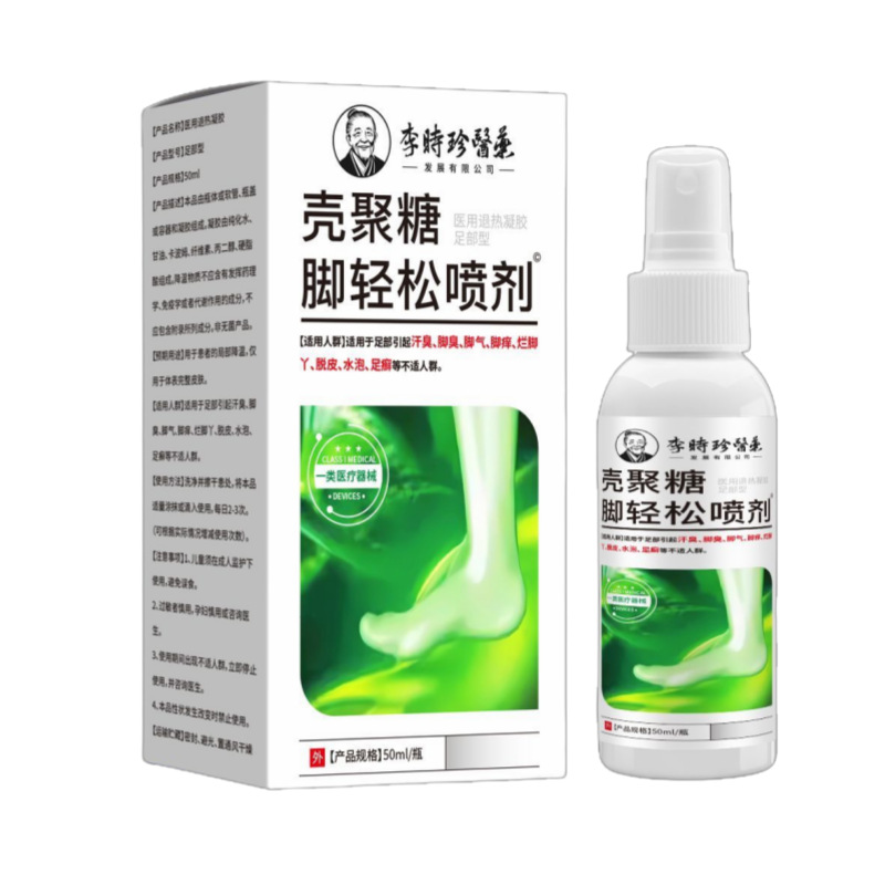 李时珍足部型壳聚糖脚轻松喷剂50ml/瓶
