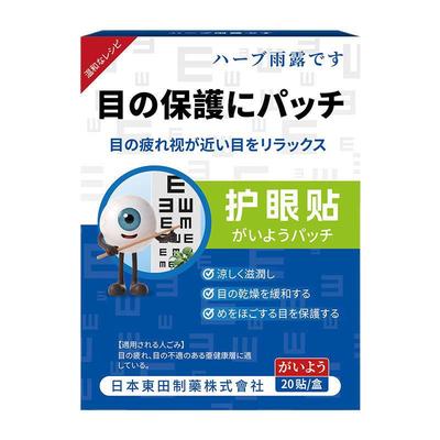 护眼贴東田制药厂家直销护眼贴学生护眼贴厂家