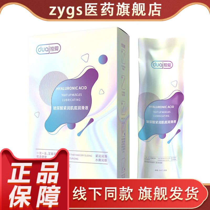 独爱玻尿酸润滑液私密护理液紧润保湿正品保障