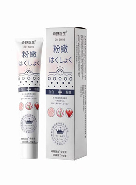 峙野医生粉嫩膏黑色素沉淀屁股腋下去黑乳膏