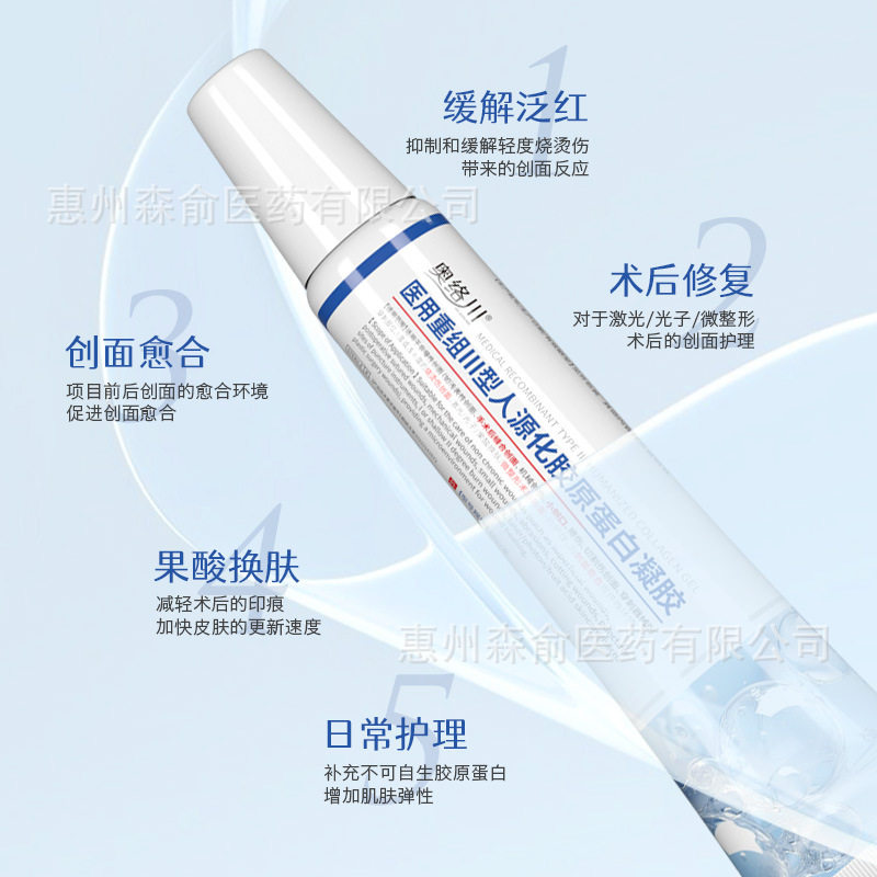 奥络川医用重组三型人源化胶原蛋白凝胶光子激光果酸换肤创面护理